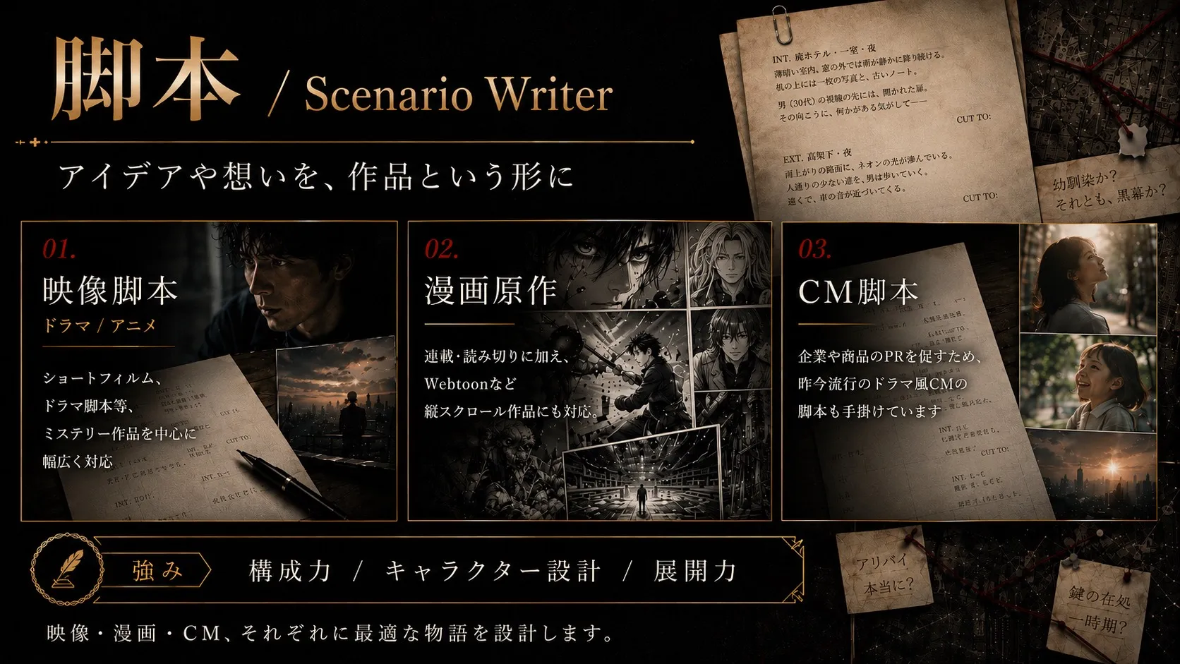 脚本 / Scenario Writer
