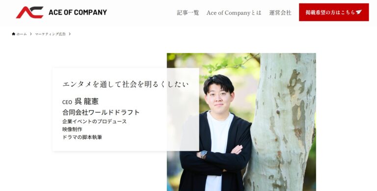 Ace of Companyさんにインタビューしていただきました！