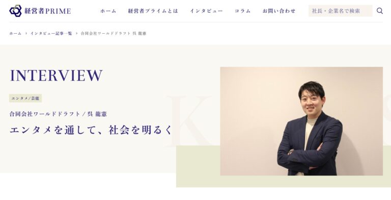 経営者PRIMEさんにインタビューいただきました！
